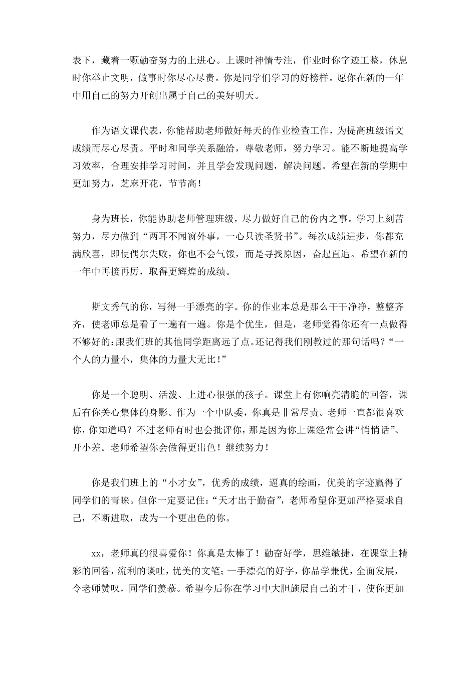 优等生中等生后进生学生评语_第2页