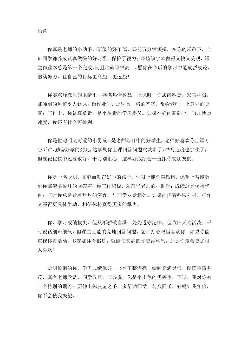 优等生中等生后进生学生评语_第3页