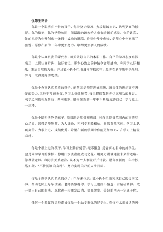 优等生中等生后进生学生评语