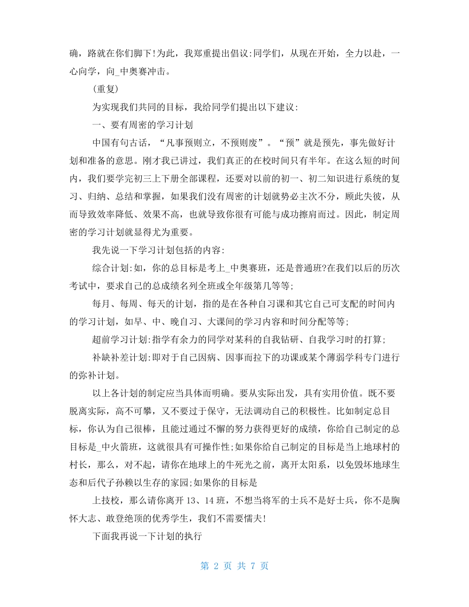 优等生动员会讲话_第2页