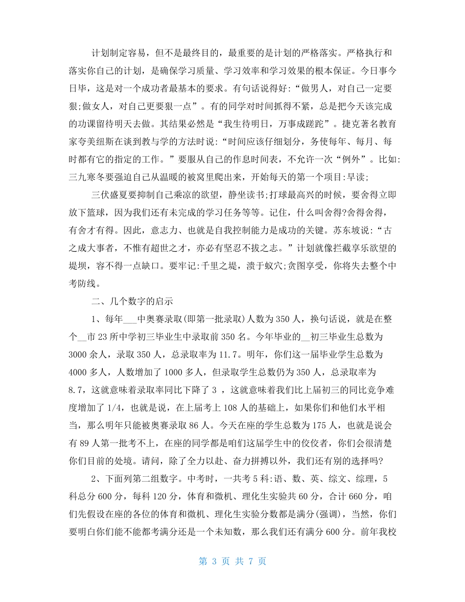 优等生动员会讲话_第3页