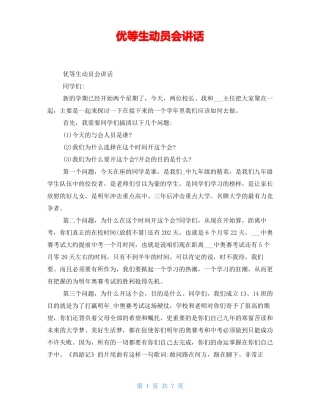 优等生动员会讲话