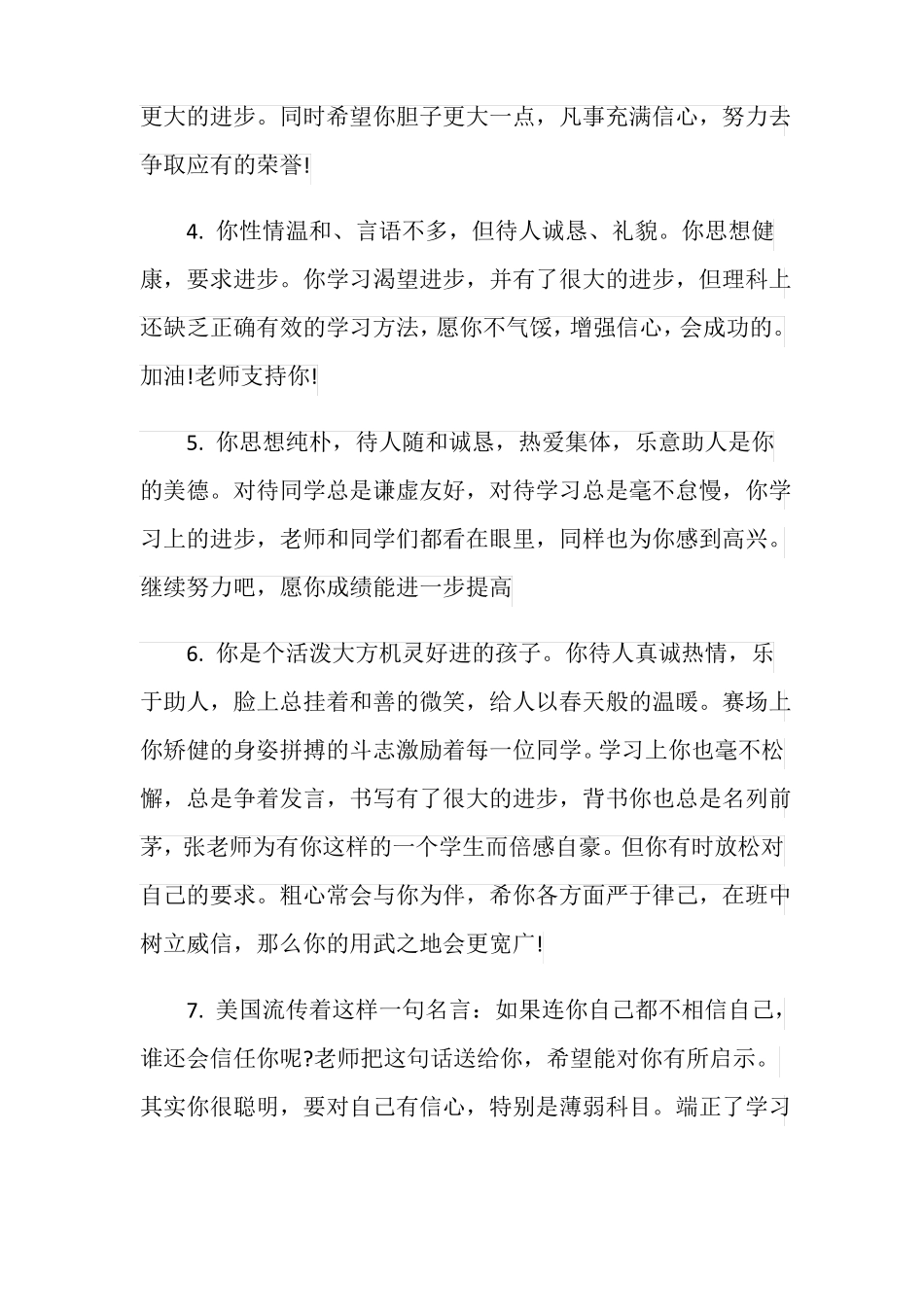 优秀高中学生毕业评语_第2页