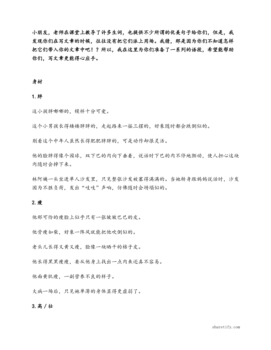 优美句子-写人_第1页