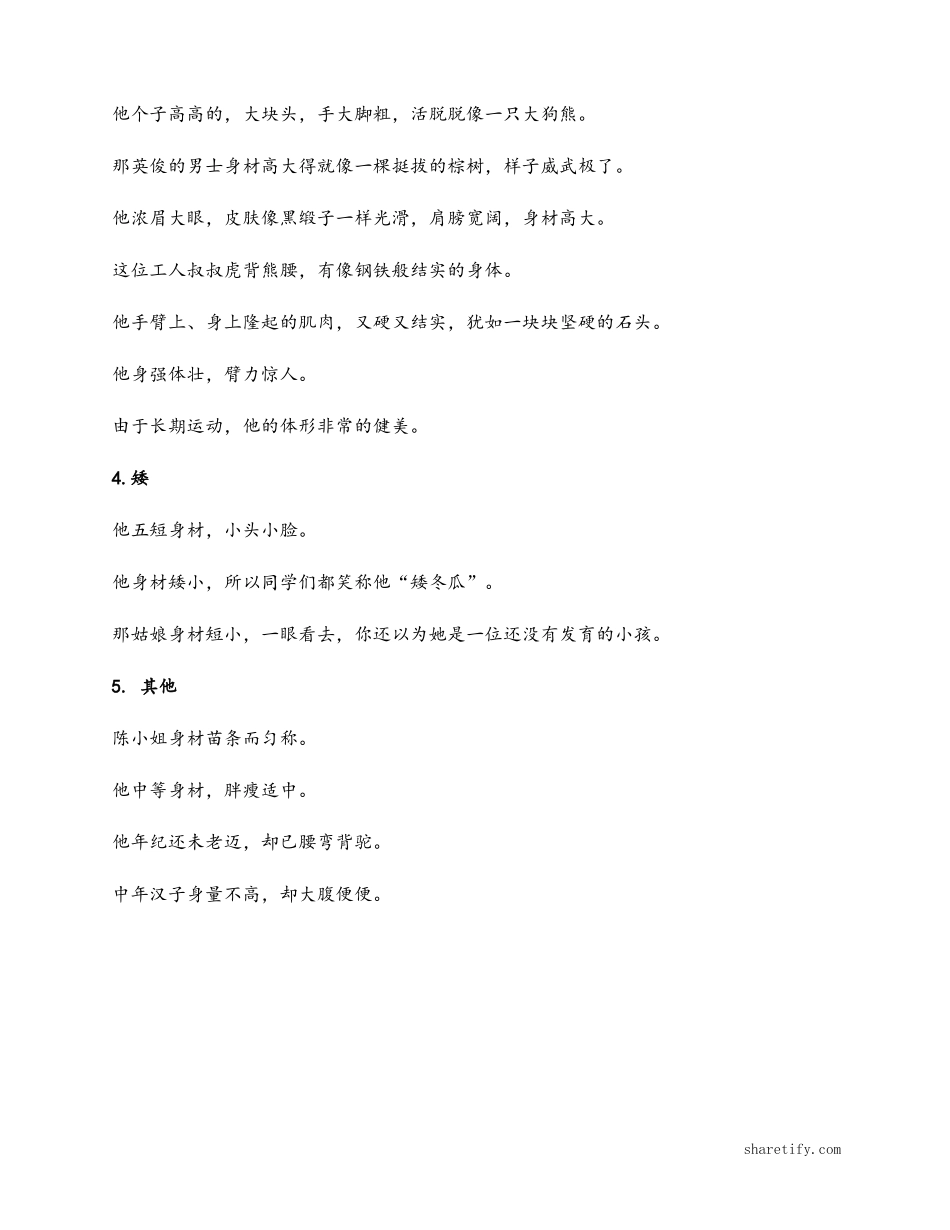 优美句子-写人_第2页