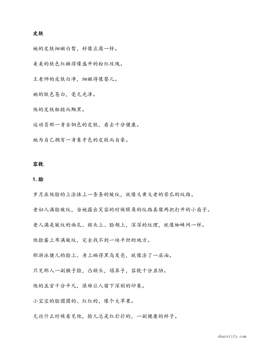 优美句子-写人_第3页