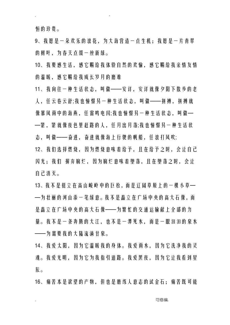 优美句子积累_第2页