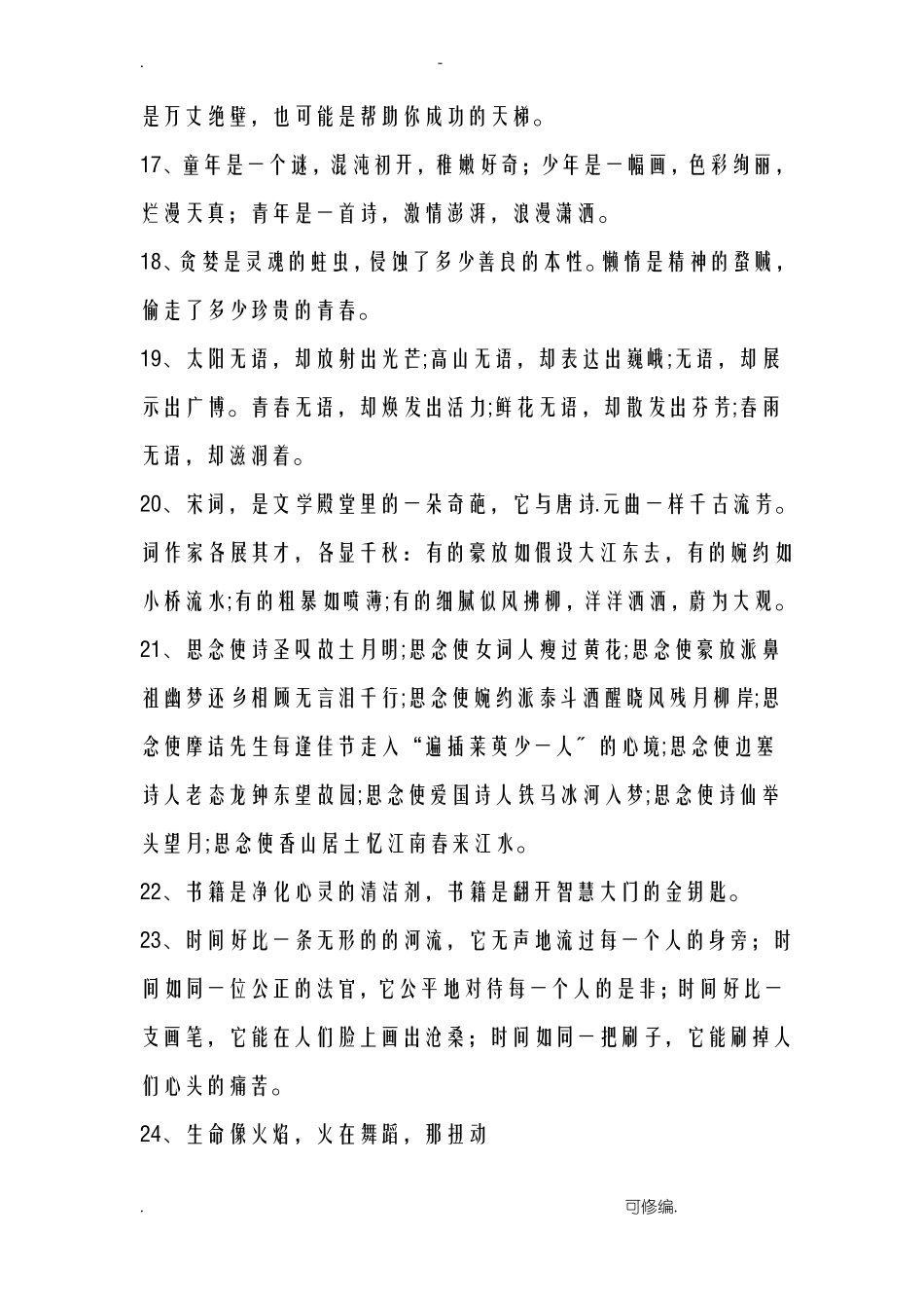 优美句子积累_第3页