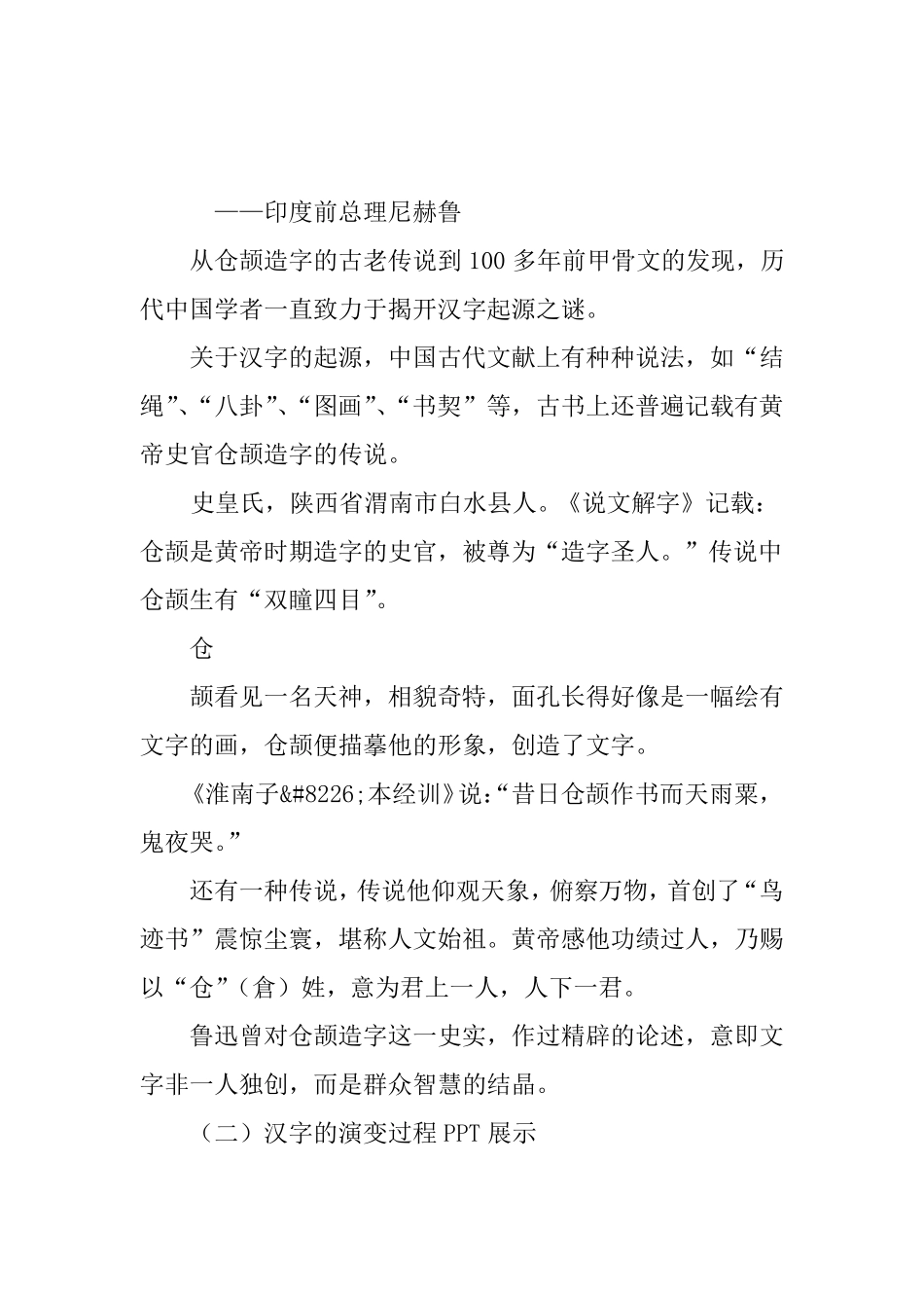 优美的汉字教案_第2页