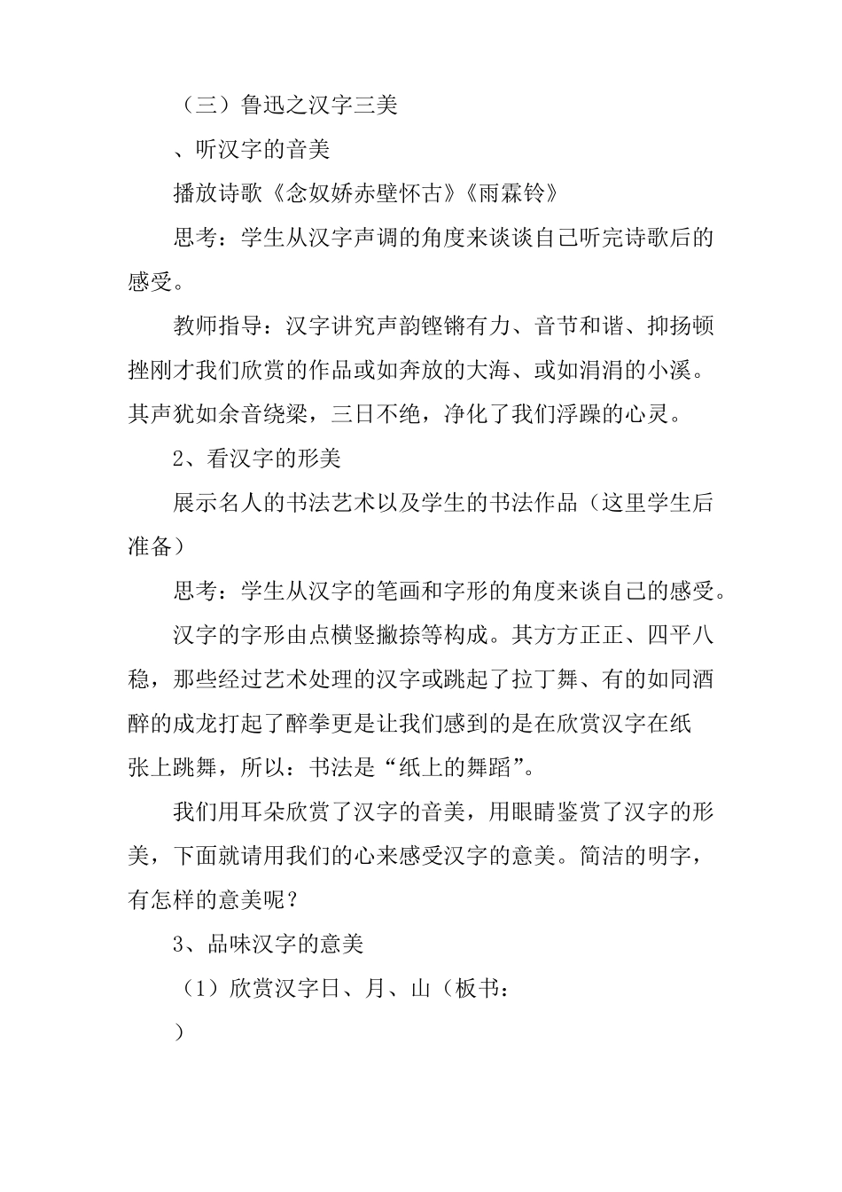 优美的汉字教案_第3页