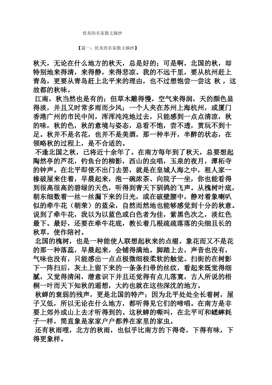 优美的名家散文摘抄_第1页