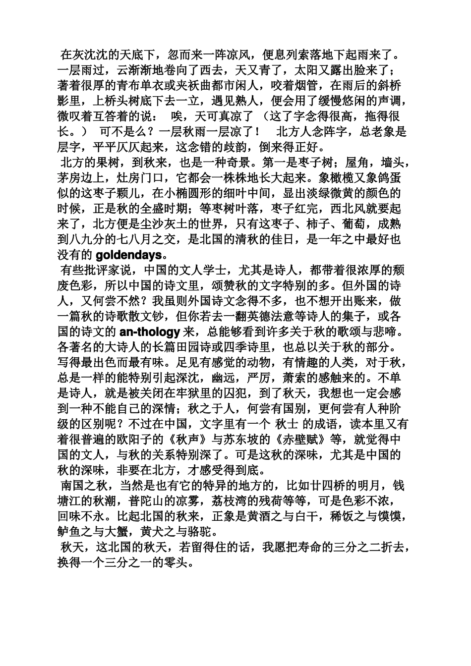 优美的名家散文摘抄_第2页