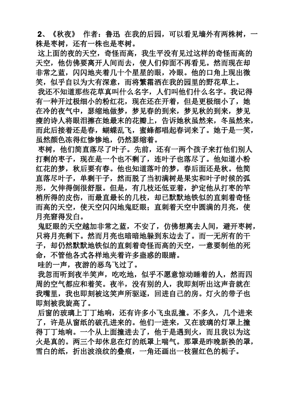 优美的名家散文摘抄_第3页