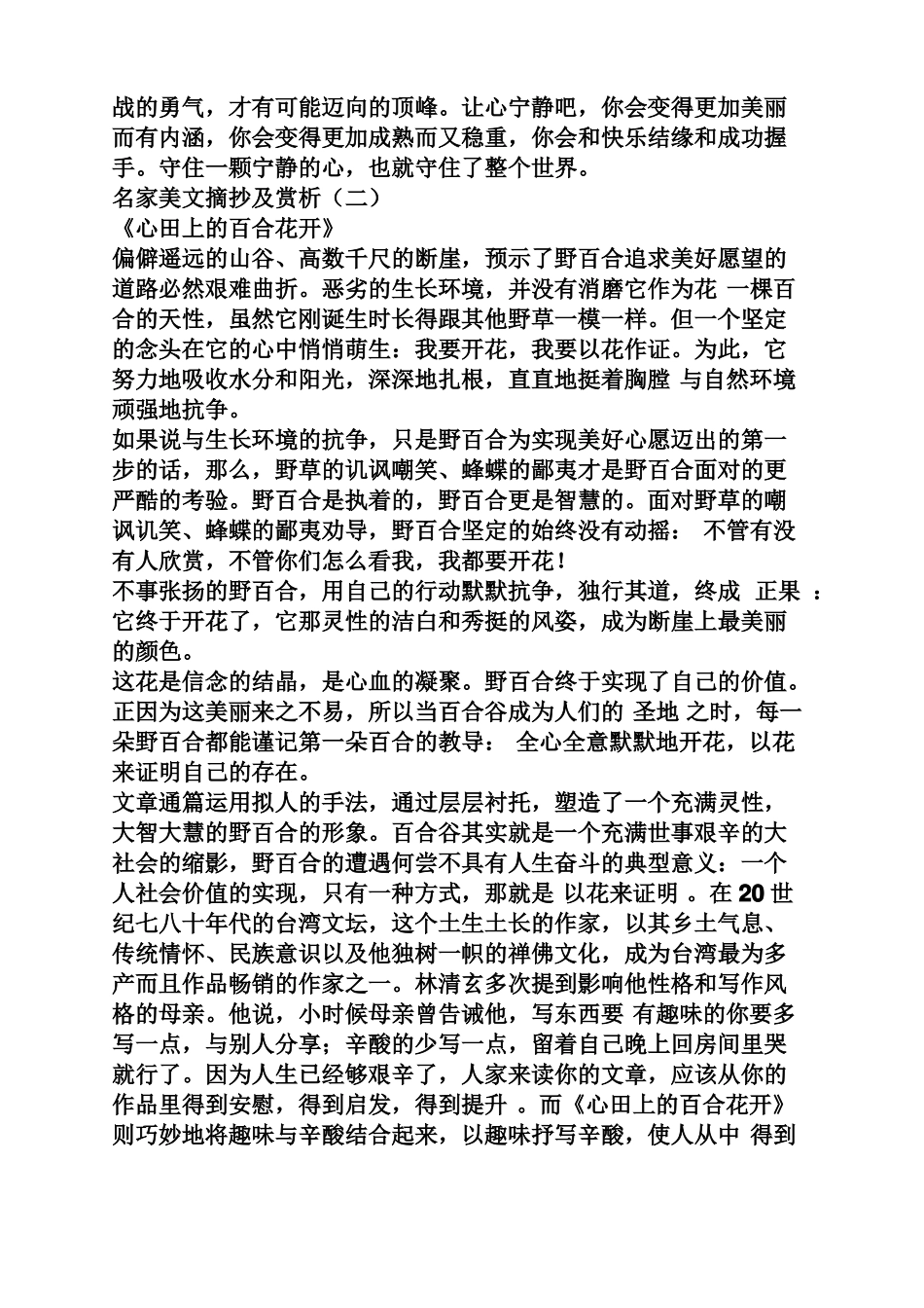 优美散文摘抄加赏析_第2页