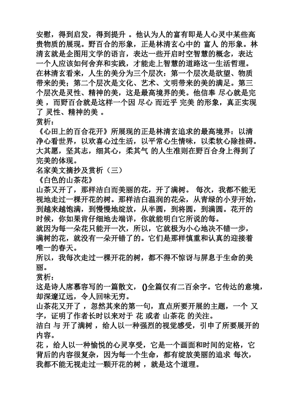 优美散文摘抄加赏析_第3页