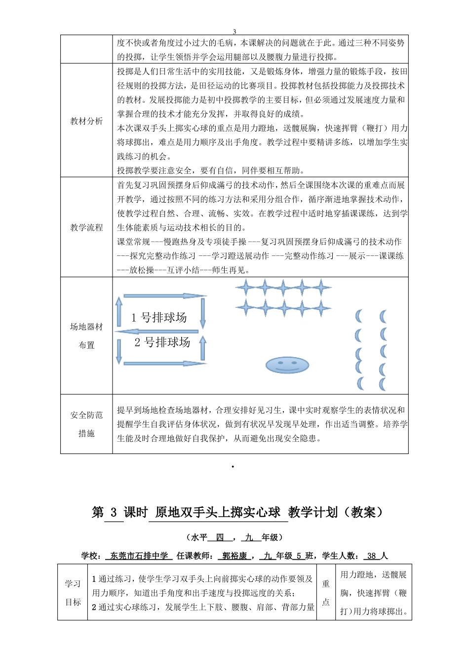 优课原地双手头上前掷实心球教学设计_第3页