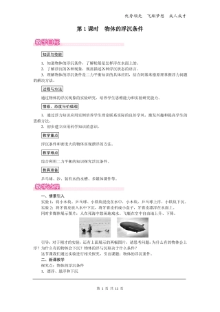 优获奖教案物体的浮沉条件