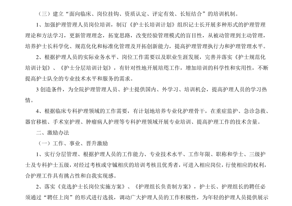 优质护理服务考评激励机制_第2页