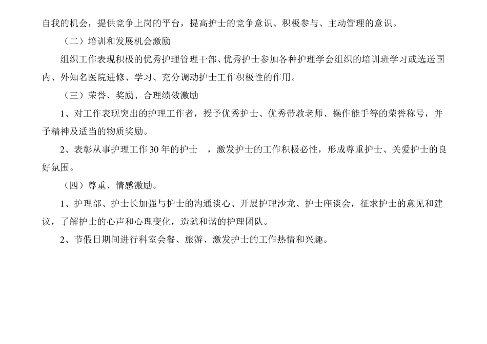 优质护理服务考评激励机制_第3页