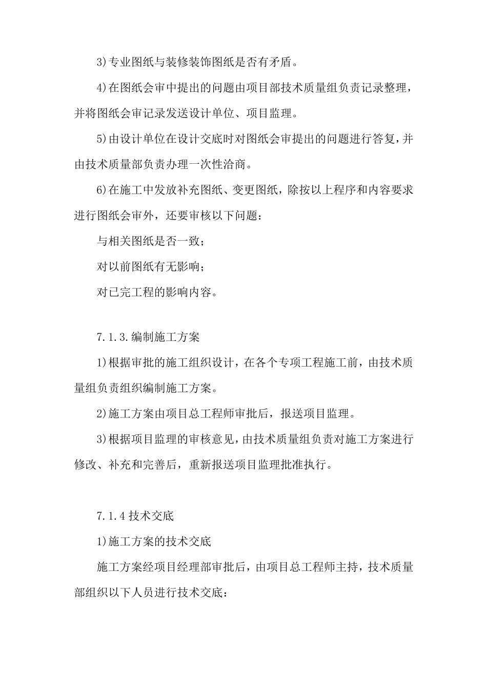 优质工程保证措施方法_第2页