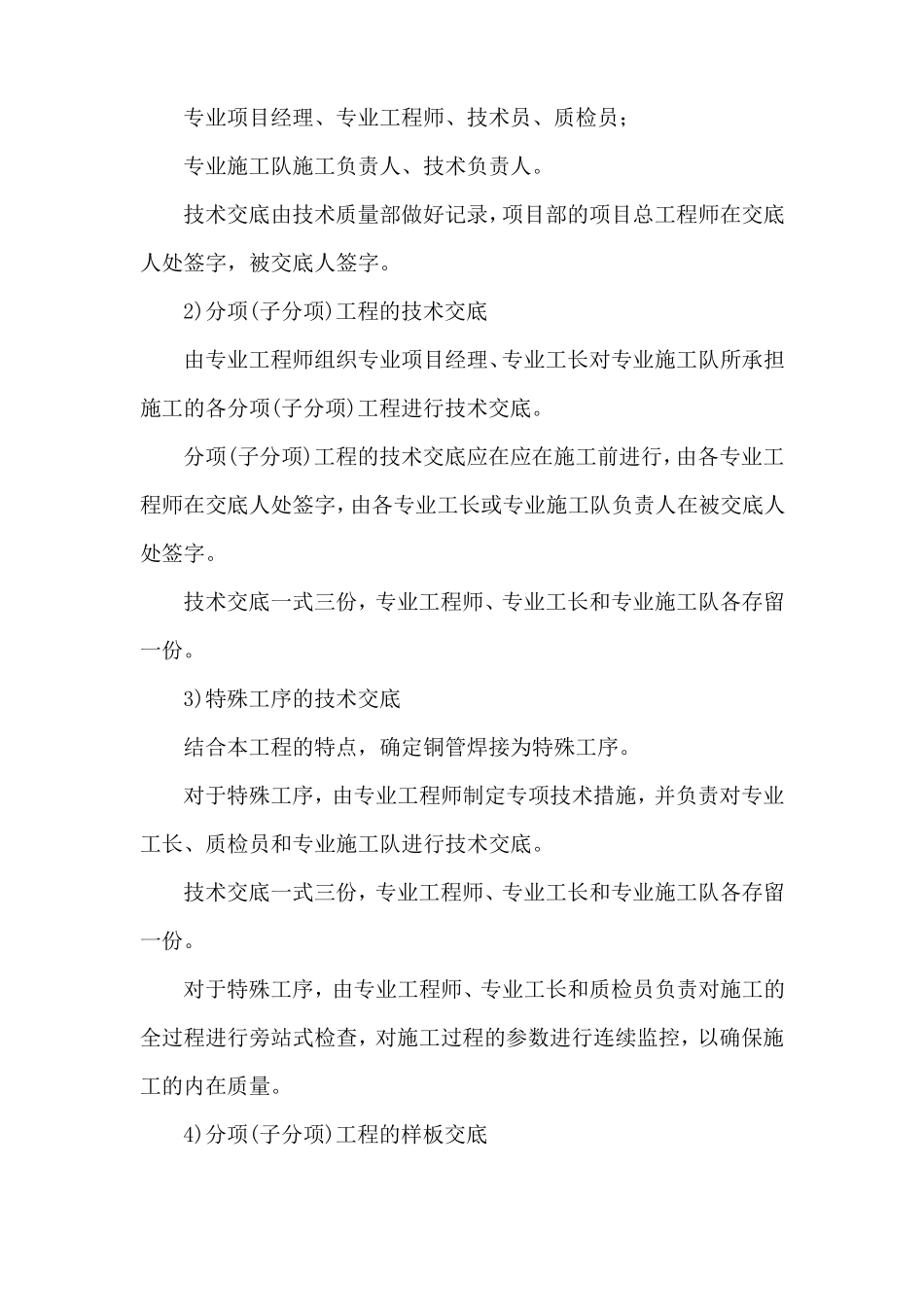 优质工程保证措施方法_第3页