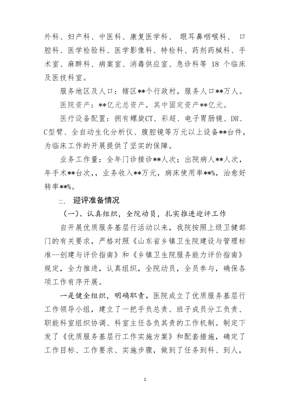 优质服务基层行汇报材料_第2页