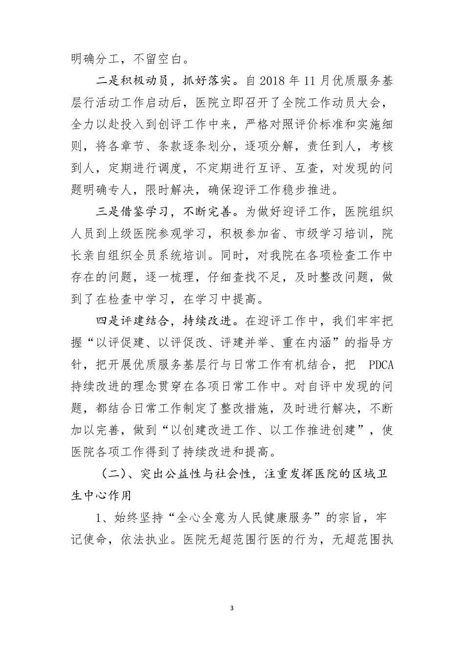 优质服务基层行汇报材料_第3页