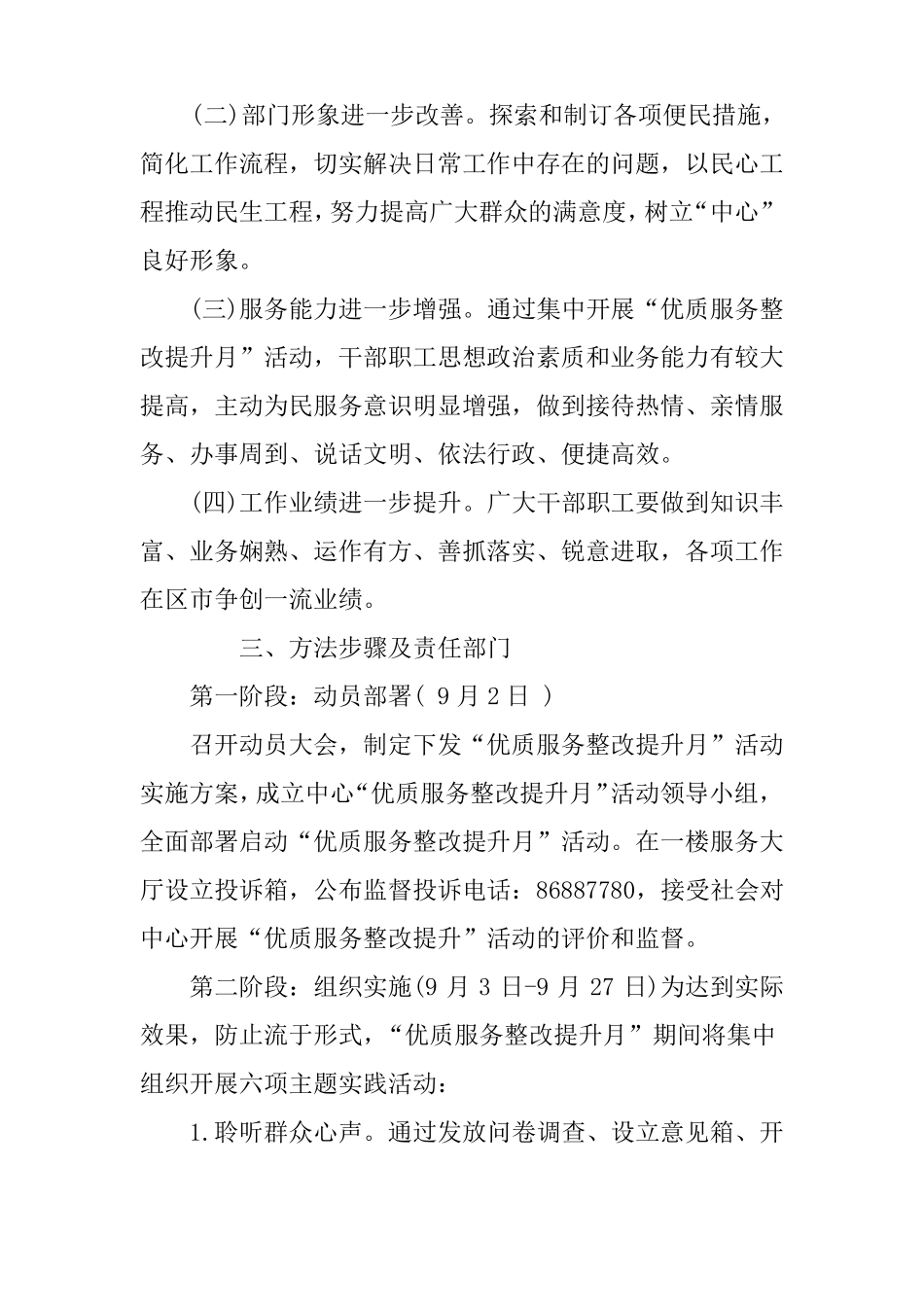 优质服务整改措施_第2页