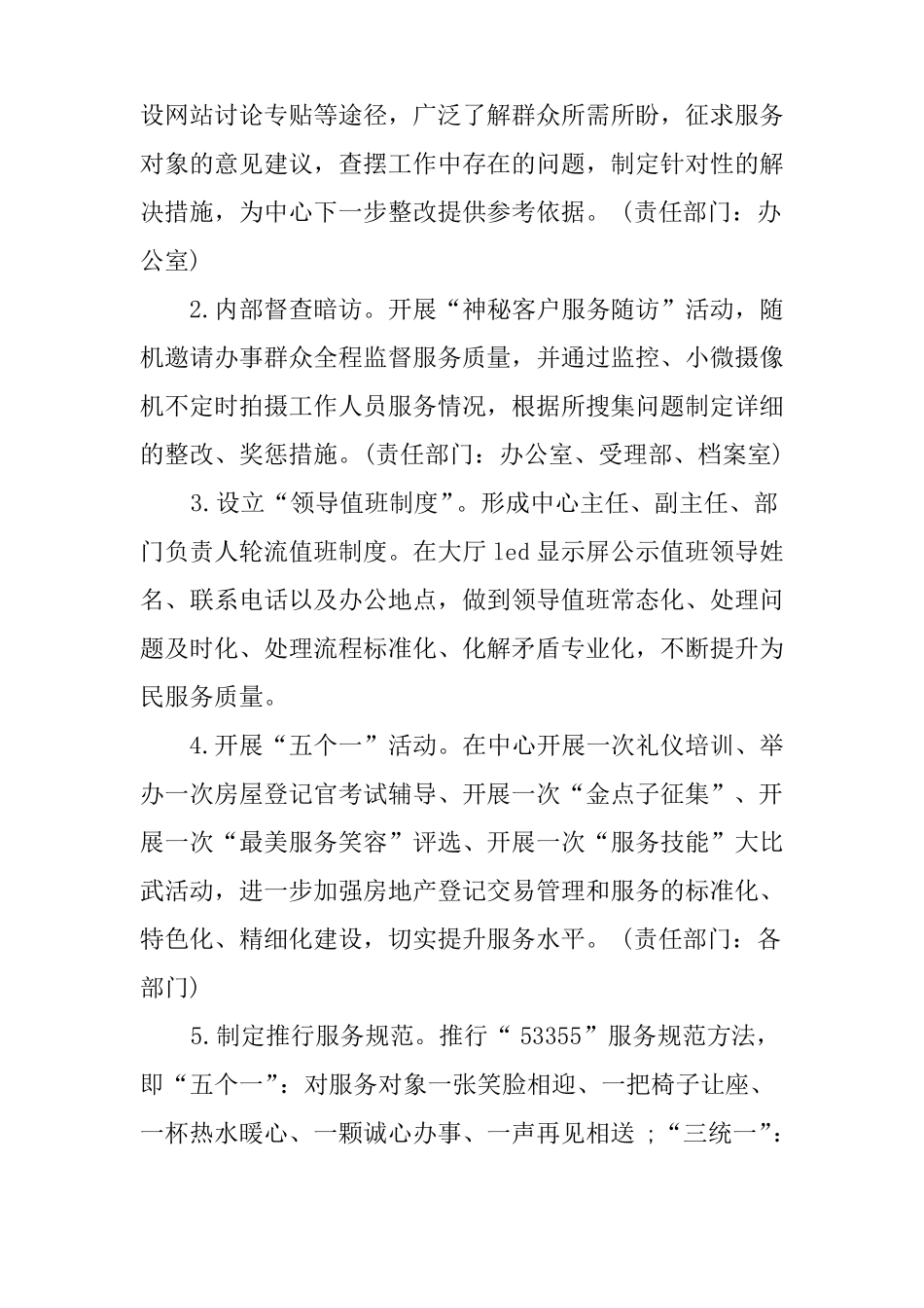 优质服务整改措施_第3页