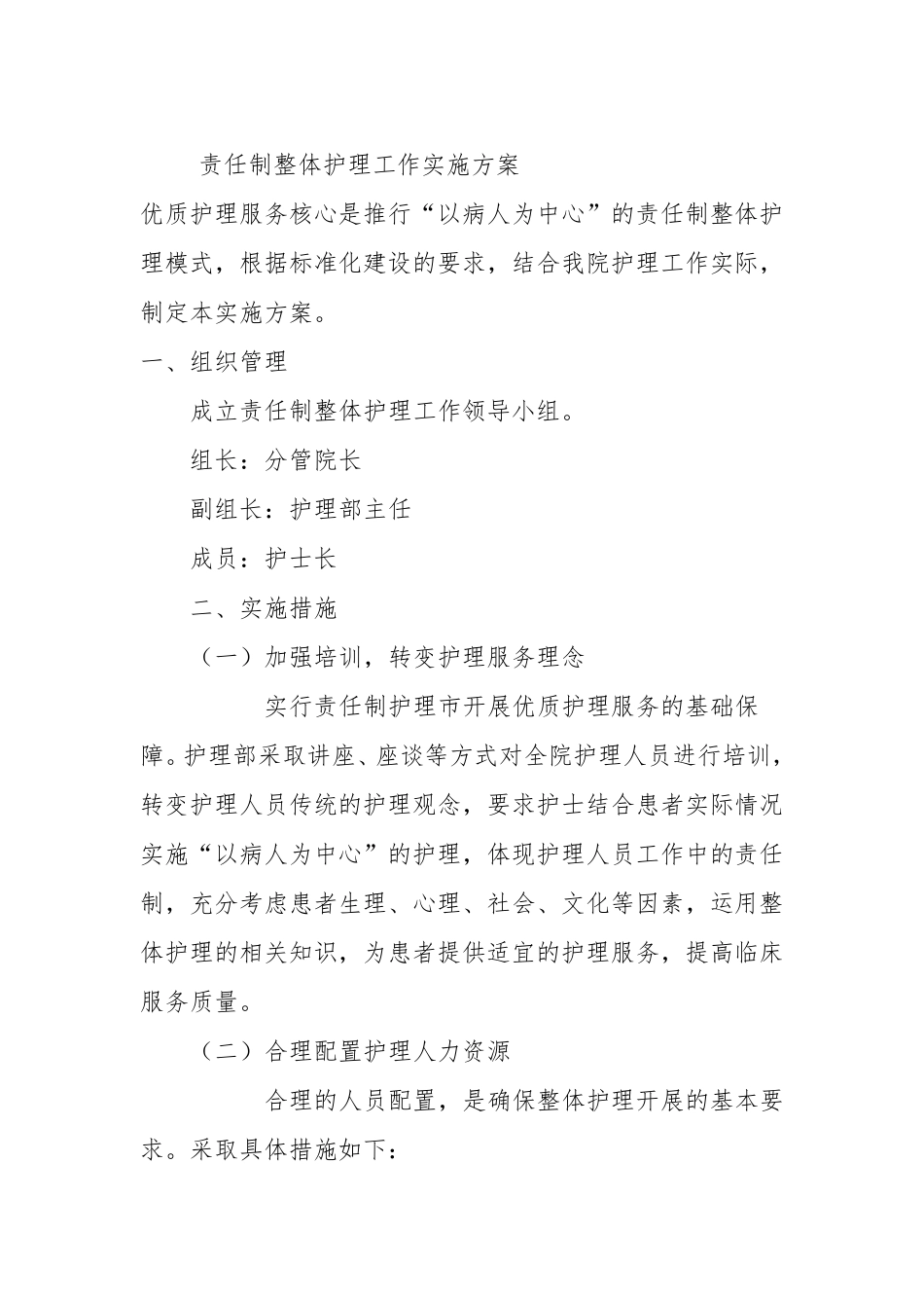 优质护理服务目标及内涵汇总_第3页