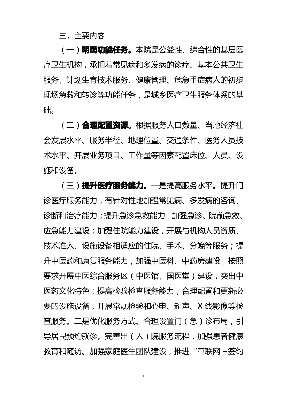 优质服务基层行活动实施方案_第2页