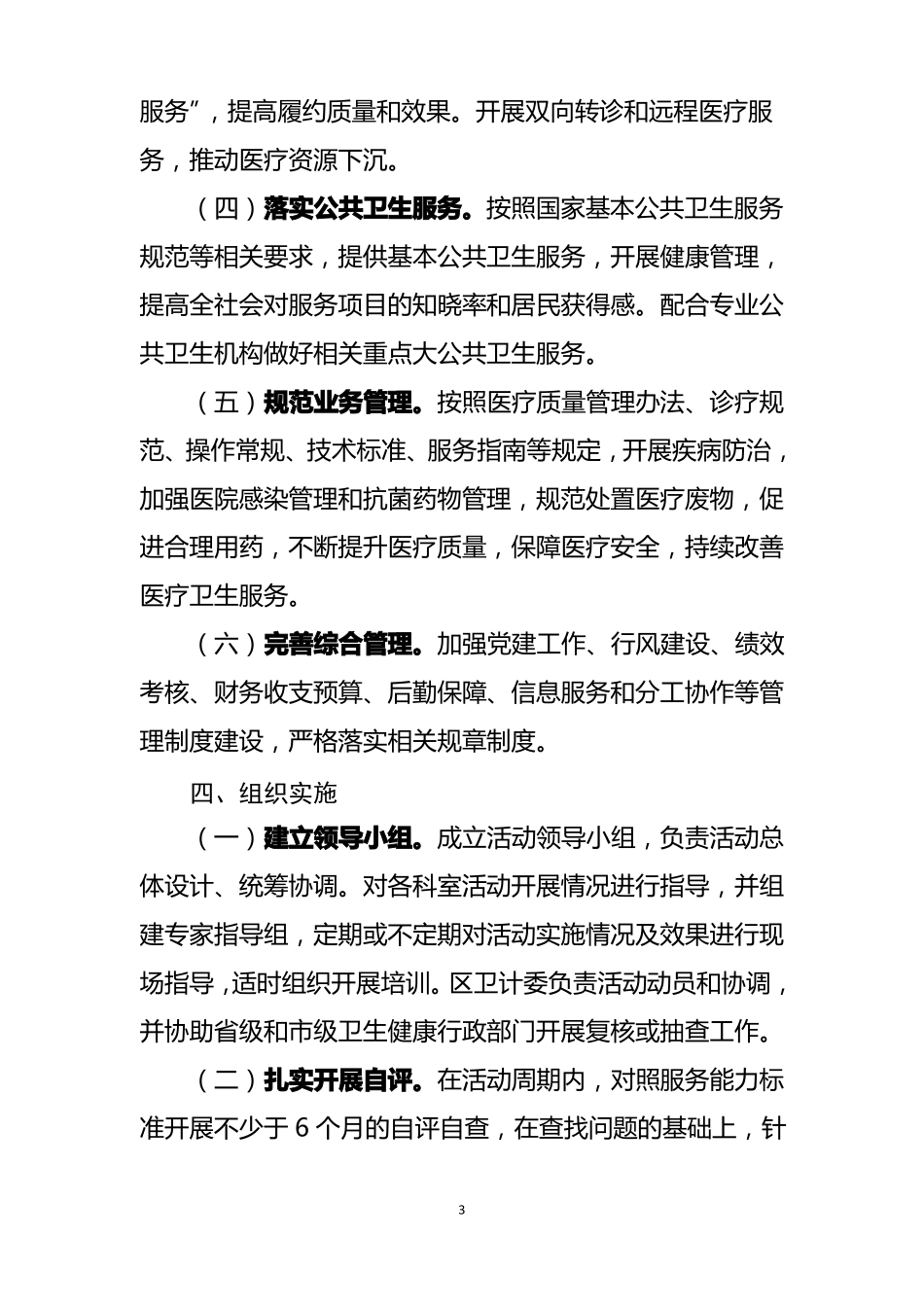 优质服务基层行活动实施方案_第3页