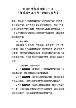 优质服务基层行活动实施方案