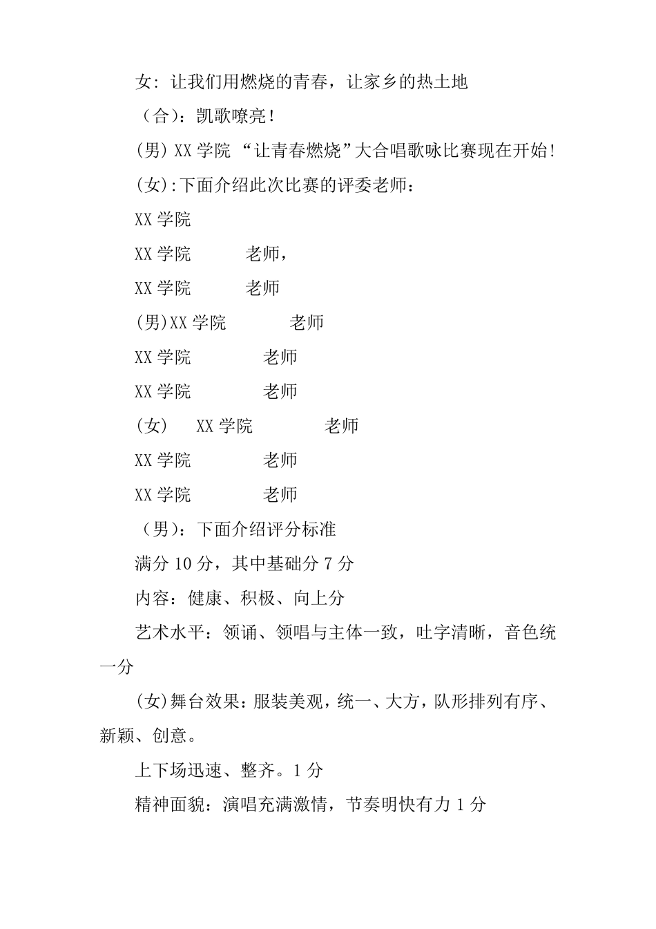 优质的合唱比赛主持词_第2页