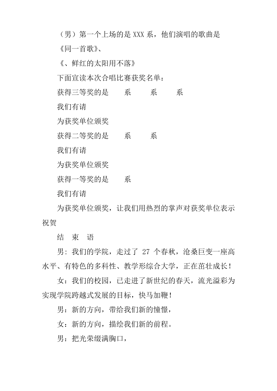 优质的合唱比赛主持词_第3页