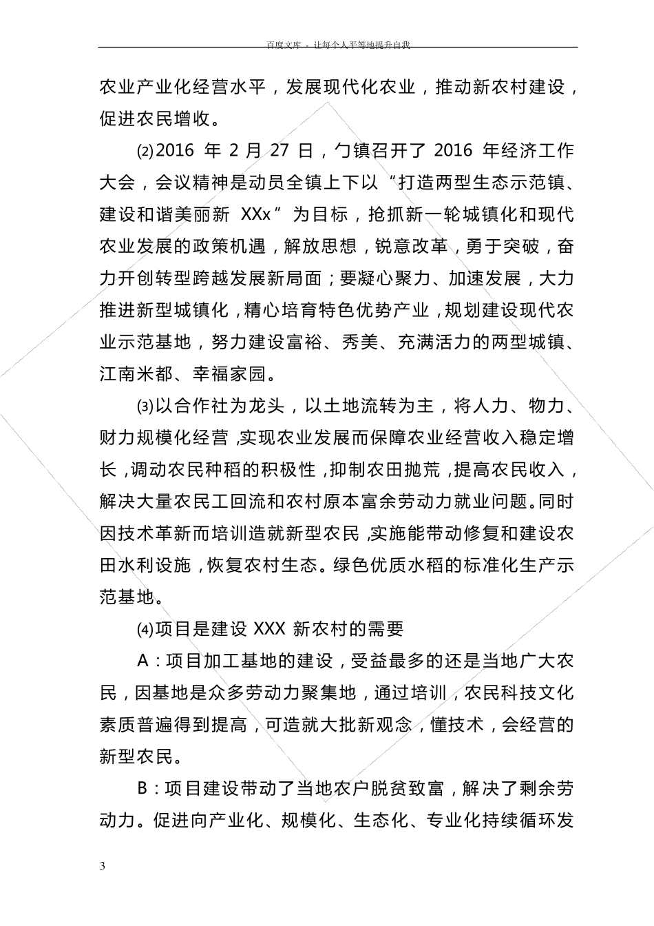 优质稻标准化生产基地建设项目实施方案_第3页