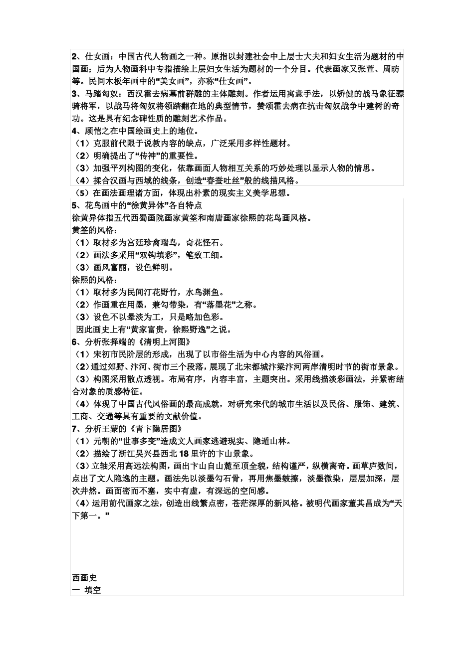 优质特岗小学美术专业知识整理_第2页