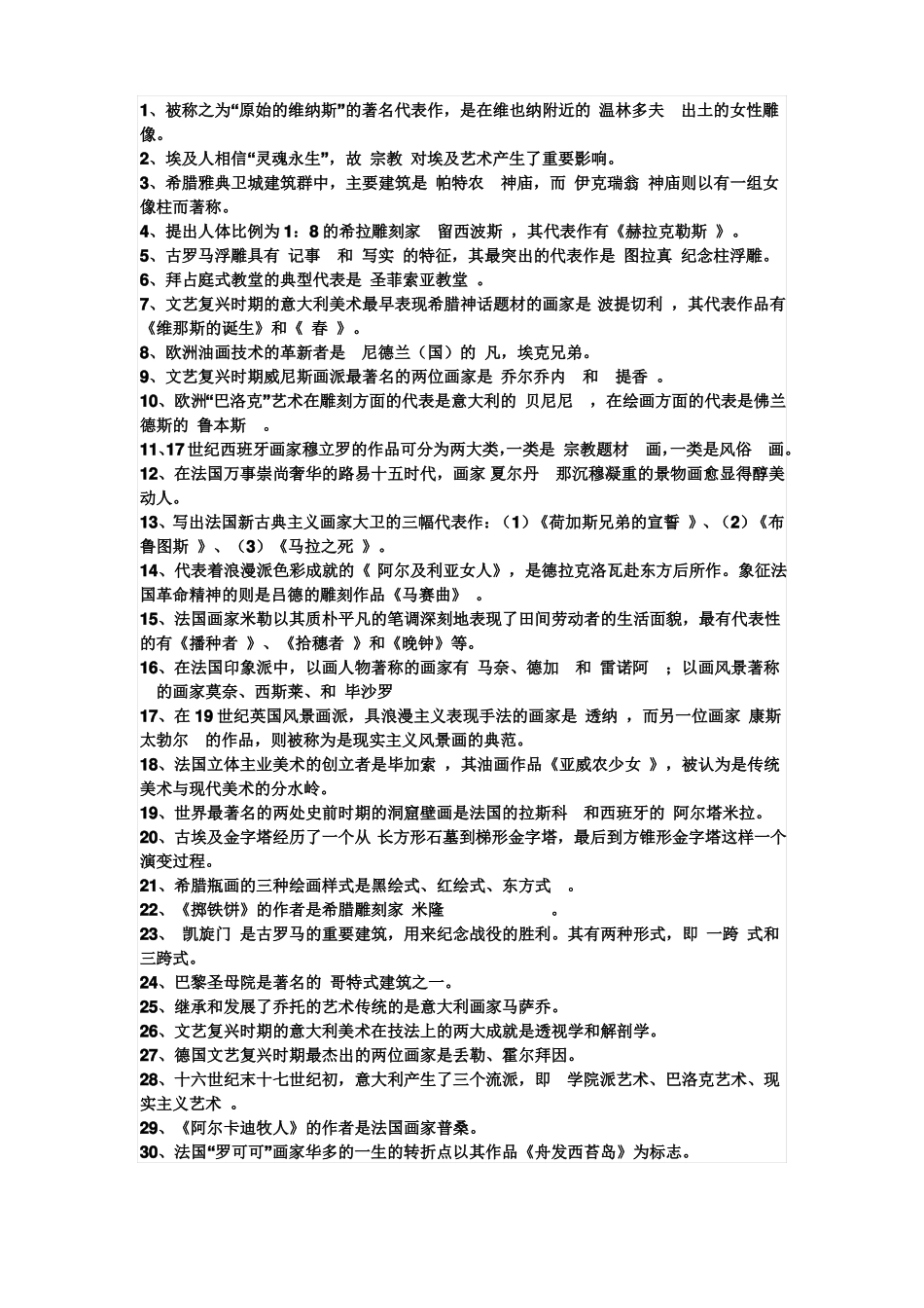 优质特岗小学美术专业知识整理_第3页
