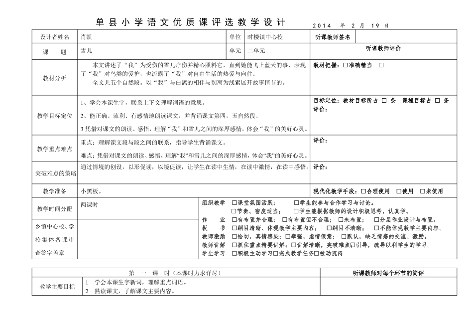 优质课教学设计模板_第1页