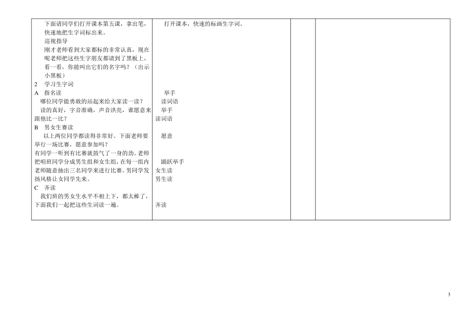 优质课教学设计模板_第3页