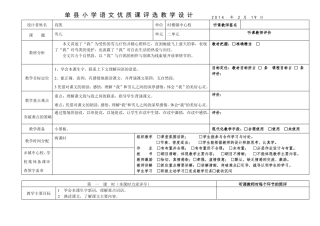 优质课教学设计模板