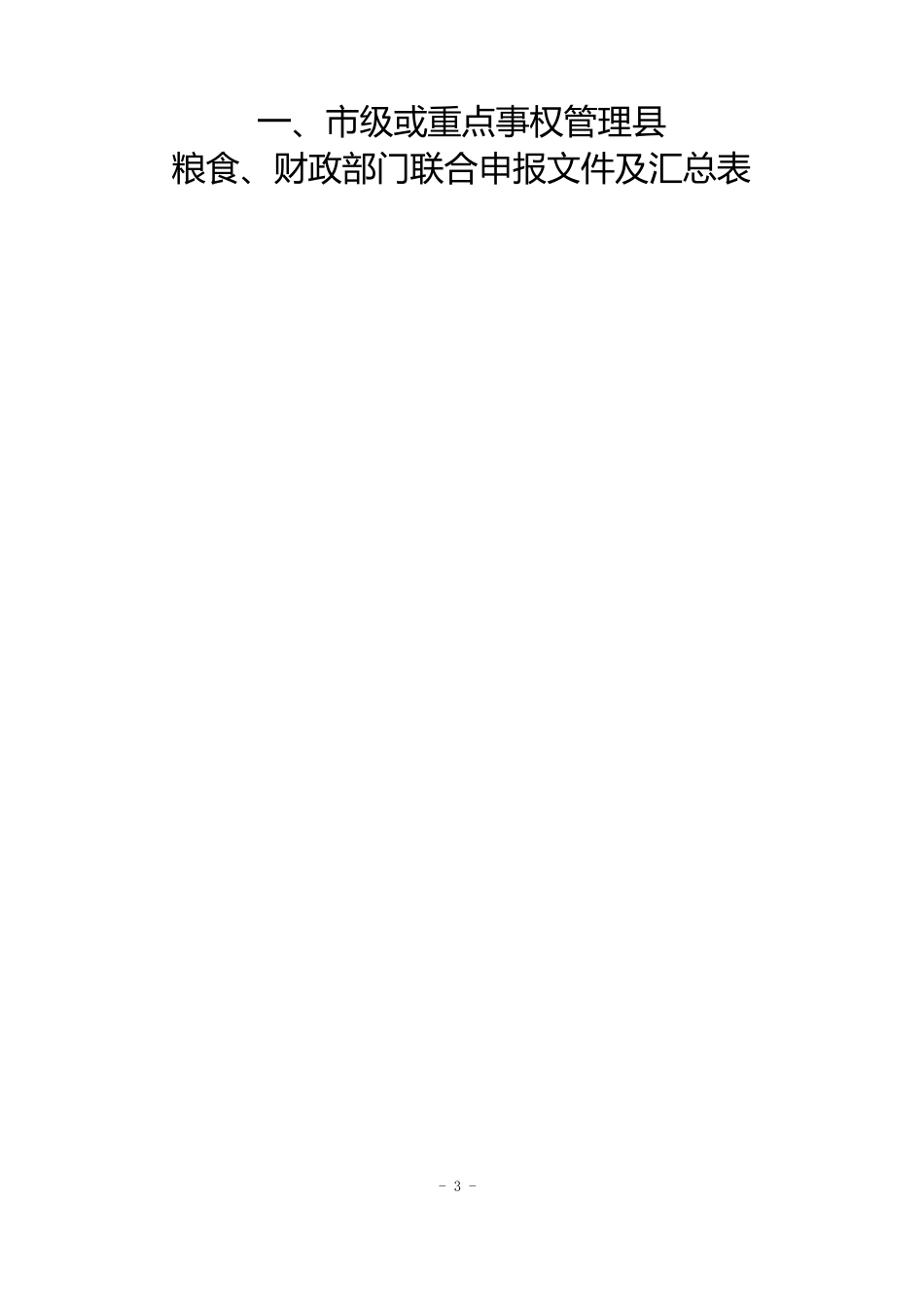 优质粮食工程中国好粮油示范示范企业项目申报书模板_第3页