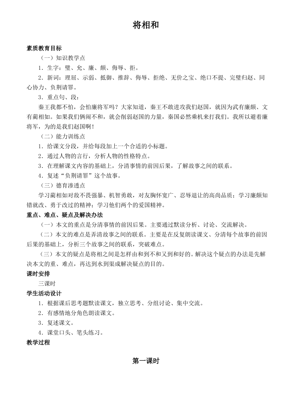 优质级一等奖将相和教案2_第1页