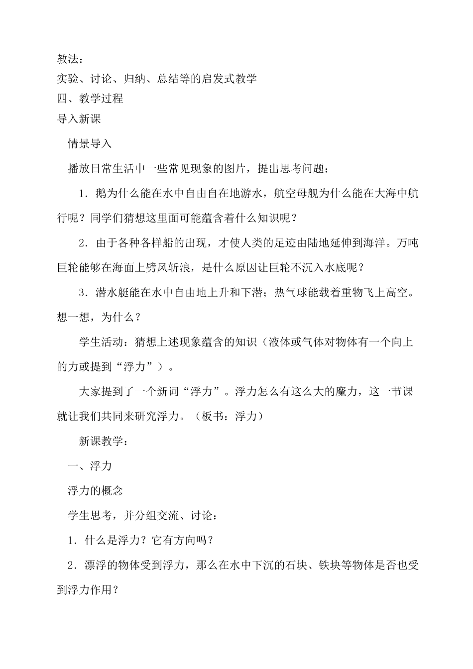 优质课认识浮力教案_第2页