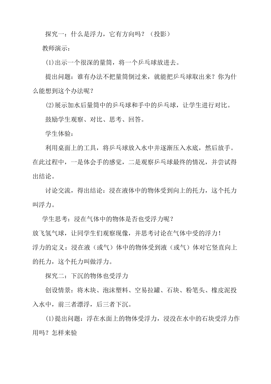 优质课认识浮力教案_第3页