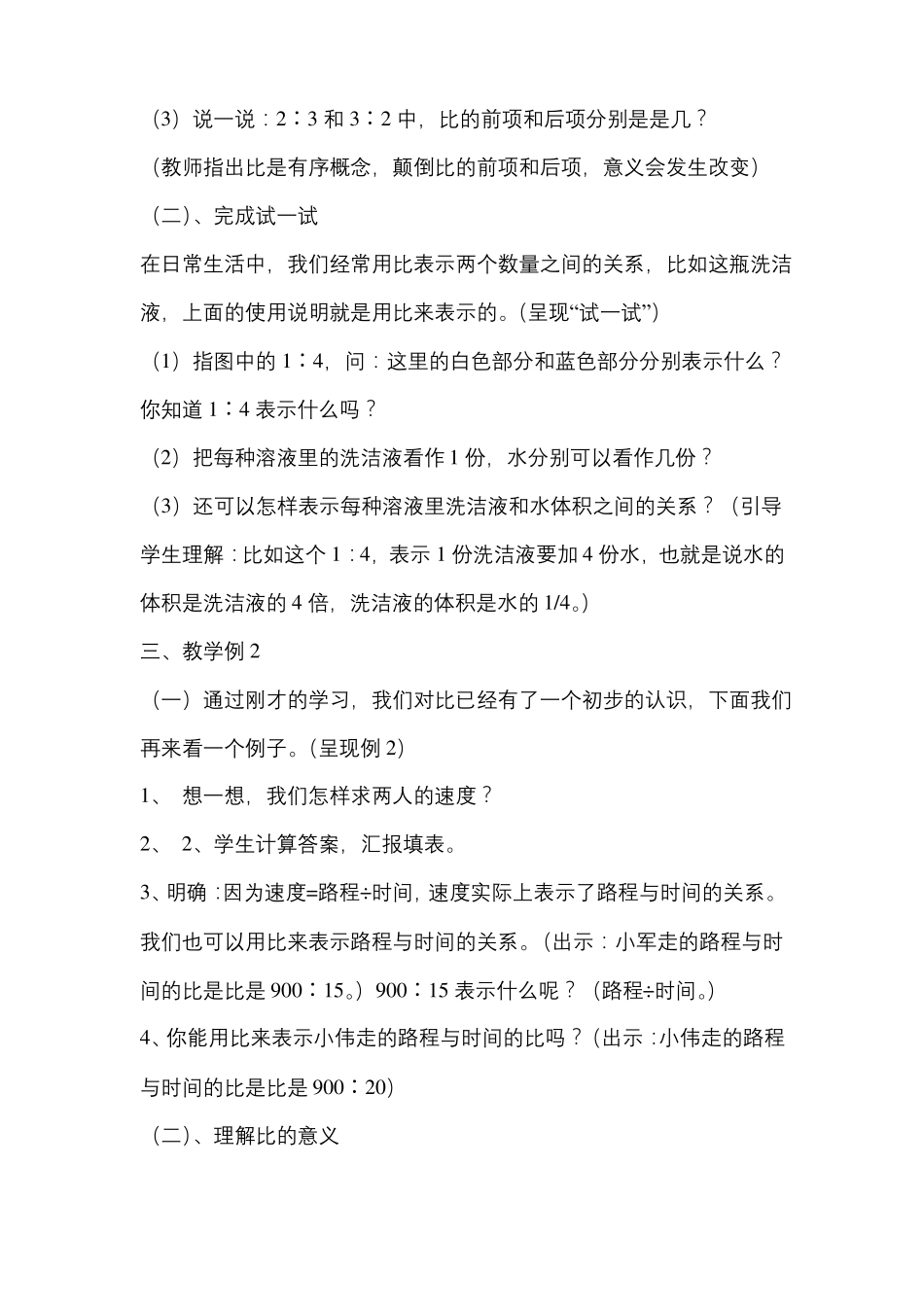 优质课比的认识教学设计_第2页