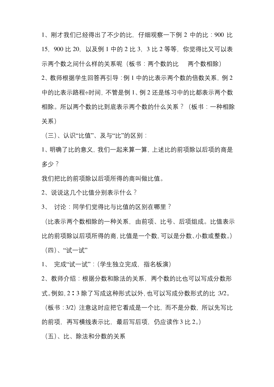 优质课比的认识教学设计_第3页