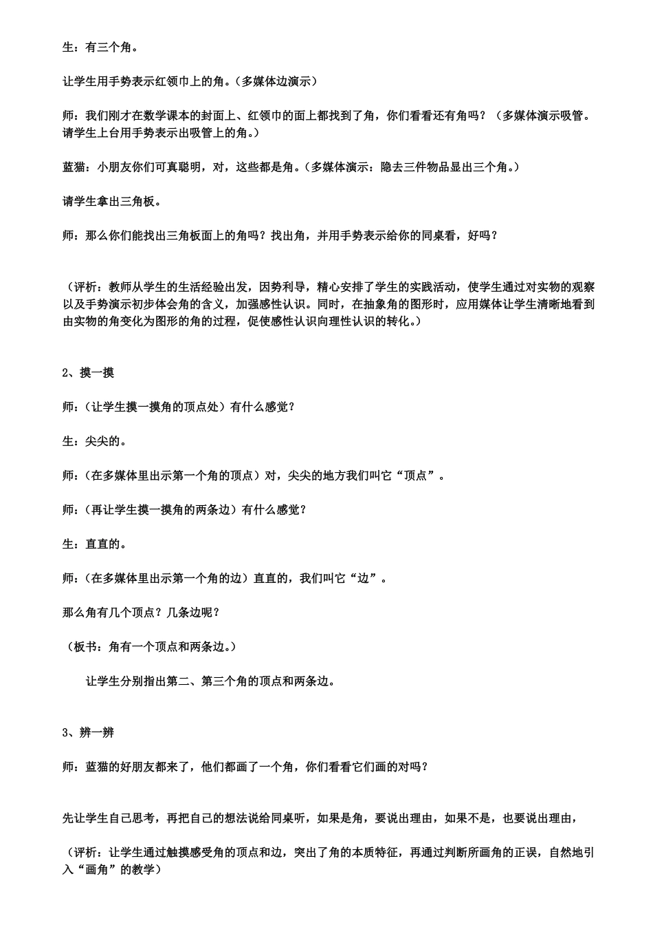 优质课认识角教学设计_第2页