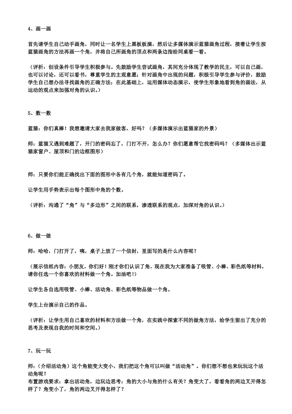 优质课认识角教学设计_第3页
