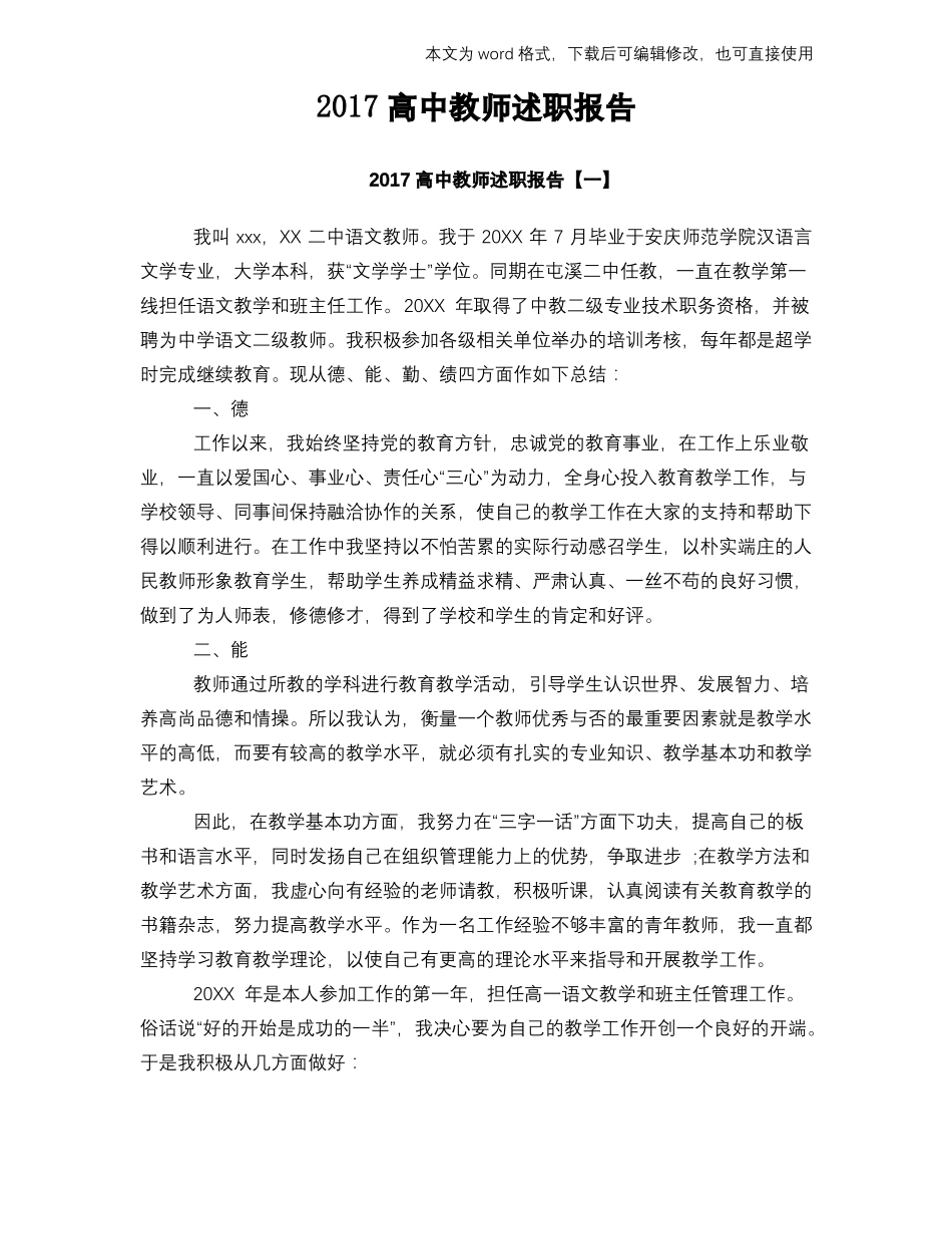 优质高中教师述职报告_第1页